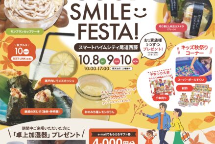 セキスイハイム中四国「スマートハイムシティ尾道西藤　GOOD SMILE FESTA！」