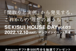 積水ハウス「SEKISUIHOUSE DAY vol.3」