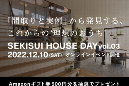 積水ハウス「SEKISUIHOUSE DAY vol.3」