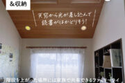 「一条工務店の家づくり」を公開しました