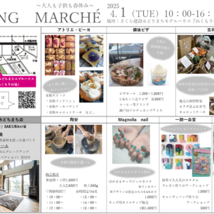 さくら建設『SPRING MARCHÉ～大人も子供も春休み～』