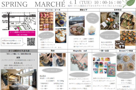 さくら建設『SPRING MARCHÉ～大人も子供も春休み～』