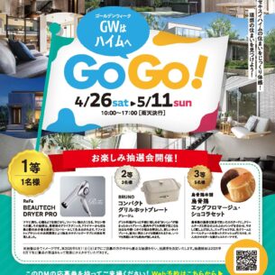 【セキスイハイム中四国】🚙🎏GWはハイムへGOGO！🚙🎏