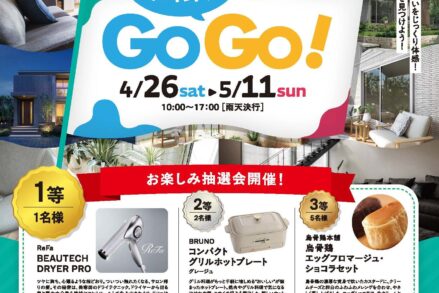 【セキスイハイム中四国】🚙🎏GWはハイムへGOGO！🚙🎏