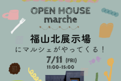 アイデザインホーム『福山北展示場にマルシェがやってくる！』