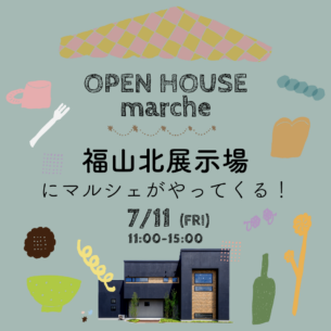 アイデザインホーム『福山北展示場にマルシェがやってくる！』
