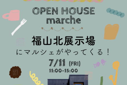 アイデザインホーム『福山北展示場にマルシェがやってくる！』