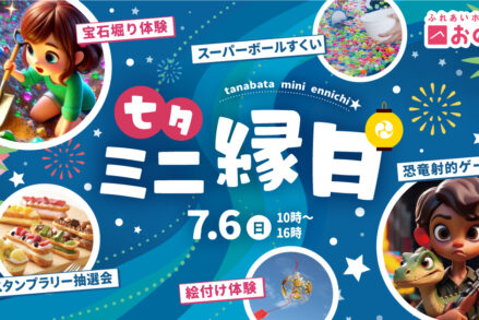おのみち七夕ミニ縁日