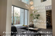 「積水ハウスの家づくり」を公開しました