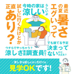 ふれあいホームタウン3展示場「来場予約キャンペーン」8/17まで開催中！