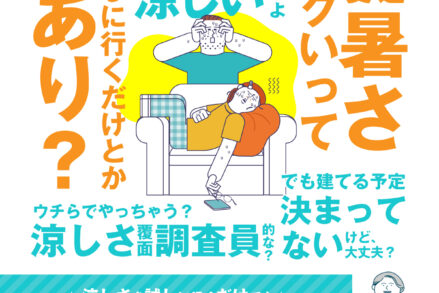 ふれあいホームタウン3展示場「来場予約キャンペーン」8/17まで開催中！