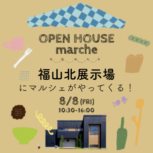 アイデザインホーム『福山北展示場にマルシェがやってくる！』