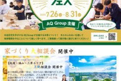 アキュラホーム「木育フェス＆土地相談会」