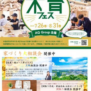アキュラホーム「木育フェス＆土地相談会」