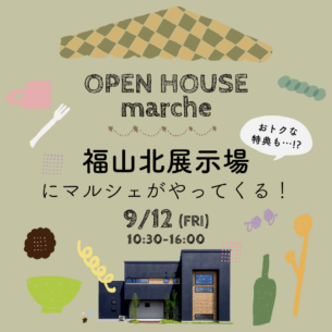 アイデザインホーム『福山北展示場にマルシェがやってくる！』