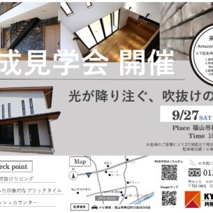 共栄ホーム「お客様の家、完成見学会 開催!!!」