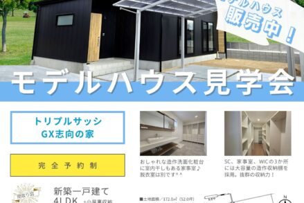 三島ホーム「等身大モデルハウス見学会　9月27日～10月13日」