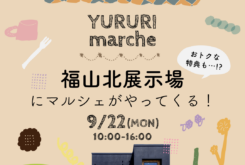 アイデザインホーム『福山北展示場にマルシェがやってくる！』