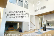 「アイ工務店の家づくり」を公開しました