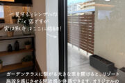 「アキュラホームの家づくり」を公開しました