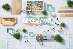 住友林業「【全国一斉開催】超・住まい博2025」