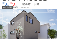 アイデザインホーム『11月の完成見学会のお知らせ』