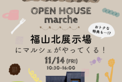 アイデザインホーム『福山北展示場にマルシェがやってくる!』