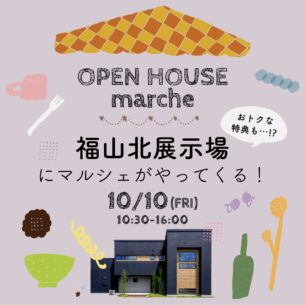アイデザインホーム『福山北展示場にマルシェがやってくる！』