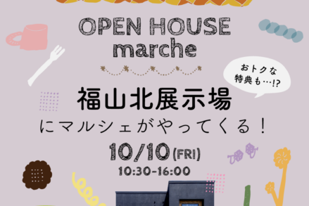 アイデザインホーム『福山北展示場にマルシェがやってくる！』