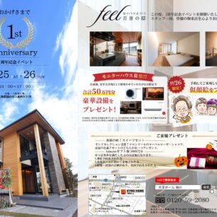 共栄ホーム「入船展示場 1st Anniversary イベント開催！」