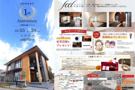共栄ホーム「入船展示場 1st Anniversary イベント開催！」