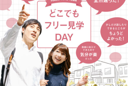 ふれあいホームタウンかんなべ「どこでもフリー見学DAY」11/23開催！
