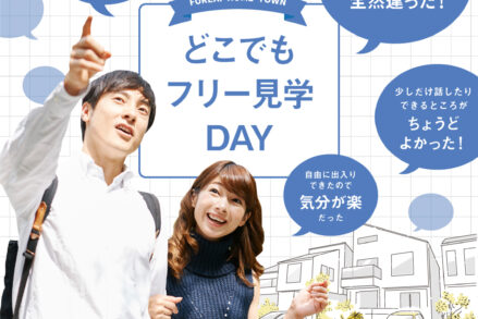 ふれあいホームタウンおのみち「どこでもフリー見学DAY」11/24開催！