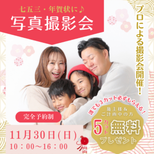 三島ホーム「写真撮影会」