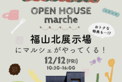 アイデザインホーム『福山北展示場にマルシェがやってくる！』