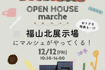 アイデザインホーム『福山北展示場にマルシェがやってくる！』