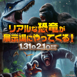 ふれあいホームタウンみどりまち「リアルな恐竜が みどりまち展示場にやってくる！！」