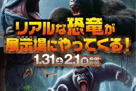 ふれあいホームタウンみどりまち「リアルな恐竜が みどりまち展示場にやってくる！！」