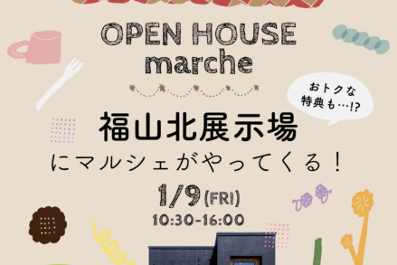 アイデザインホーム『福山北展示場にマルシェがやってくる!』