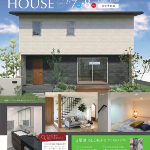 アキュラホーム「住まわれているオーナー様の話がきける見学会開催!」