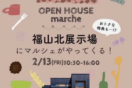 アイデザインホーム『福山北展示場にマルシェがやってくる！』