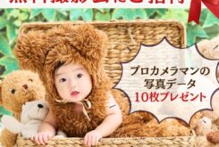 アキュラホーム「はいチーズ無料撮影会！」