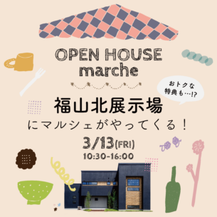 アイデザインホーム『福山北展示場にマルシェがやってくる!』