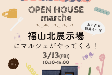 アイデザインホーム『福山北展示場にマルシェがやってくる！』