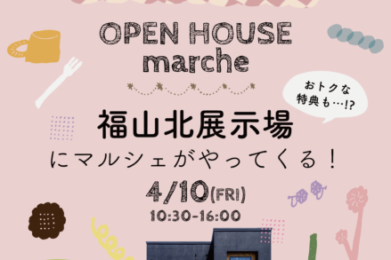 アイデザインホーム『福山北展示場にマルシェがやってくる！』